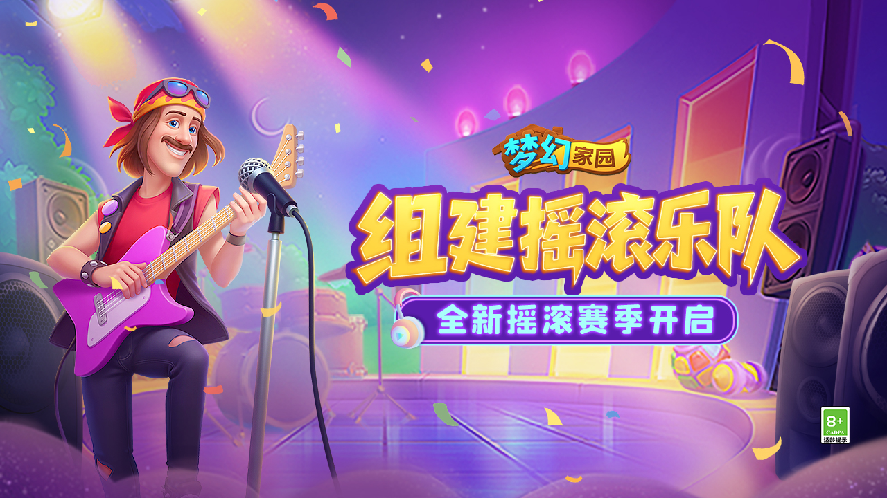 梦幻家园游戏截图