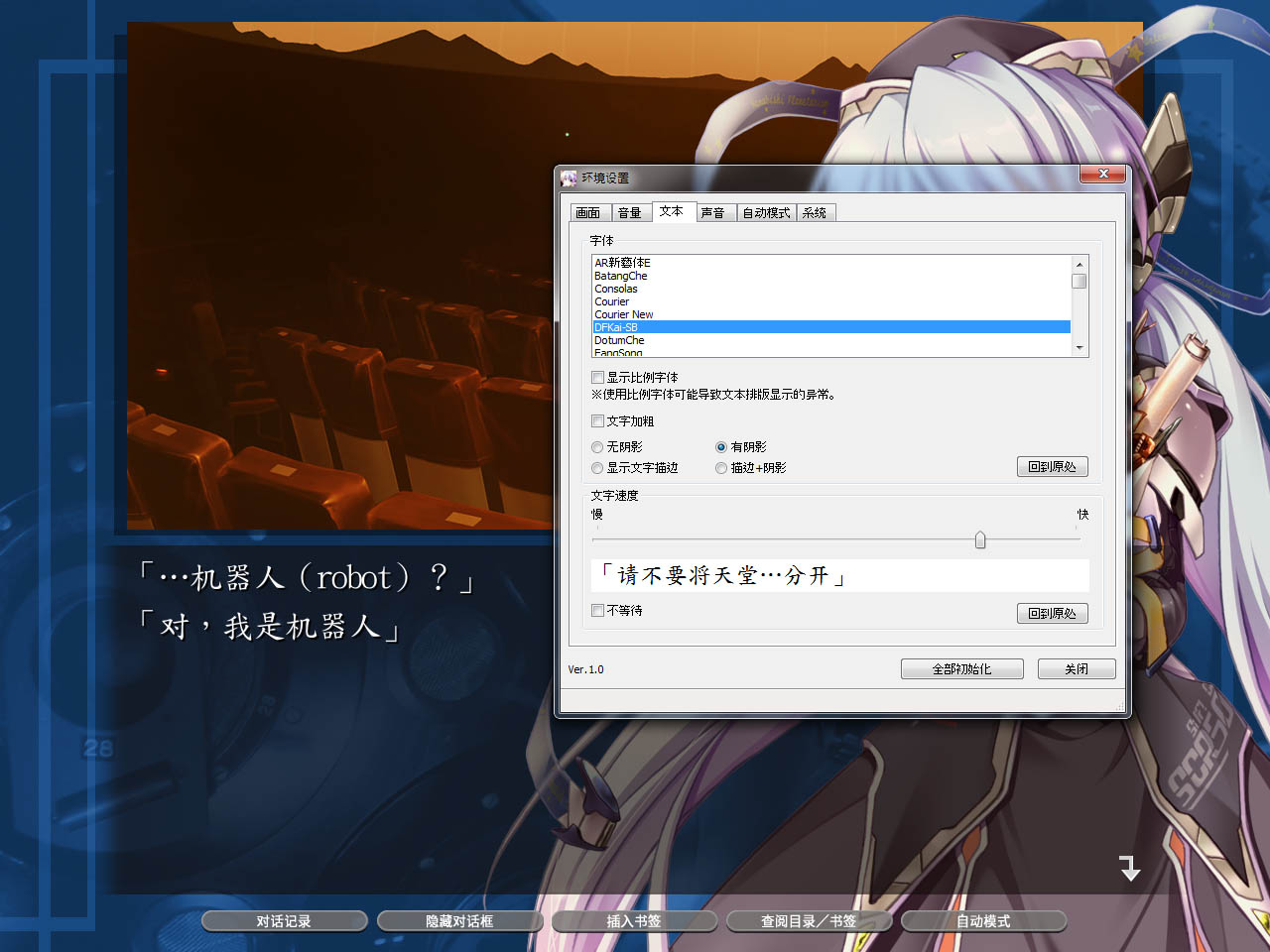 planetarian HD游戏截图