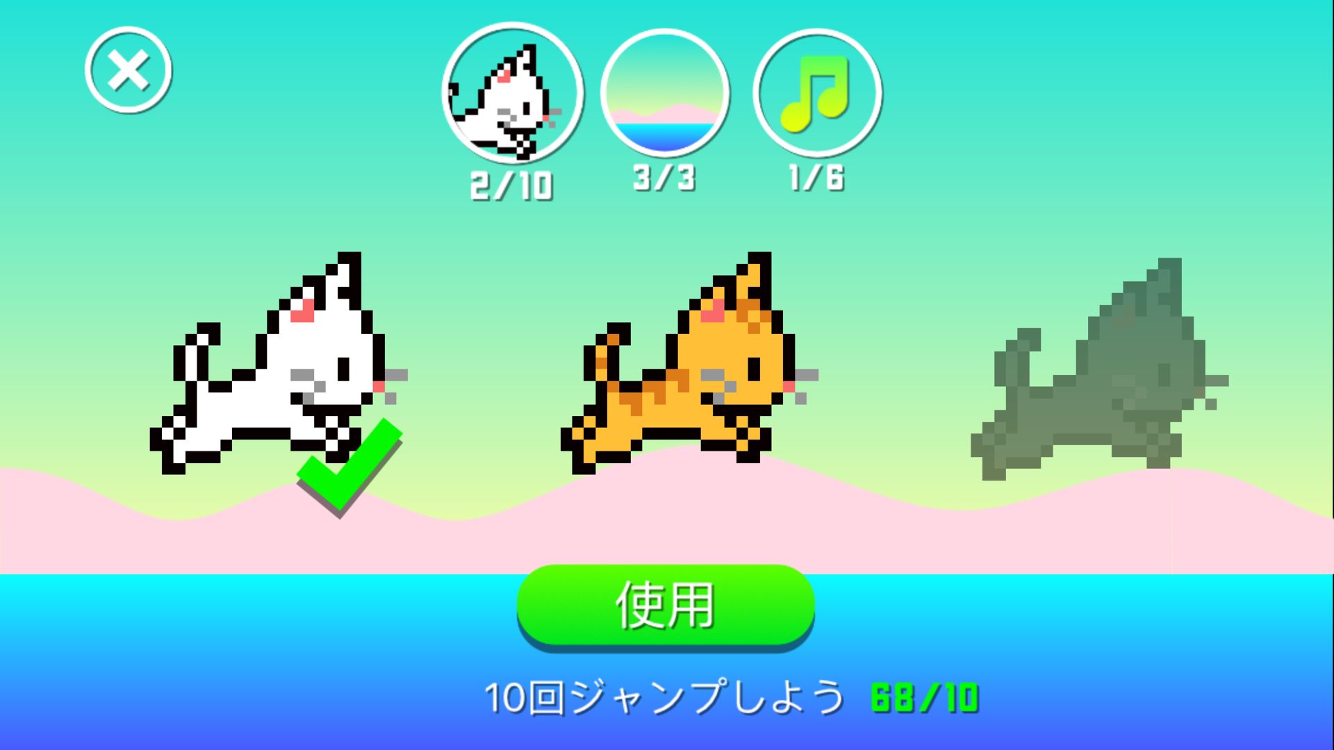 Screenshot of ネコとび！