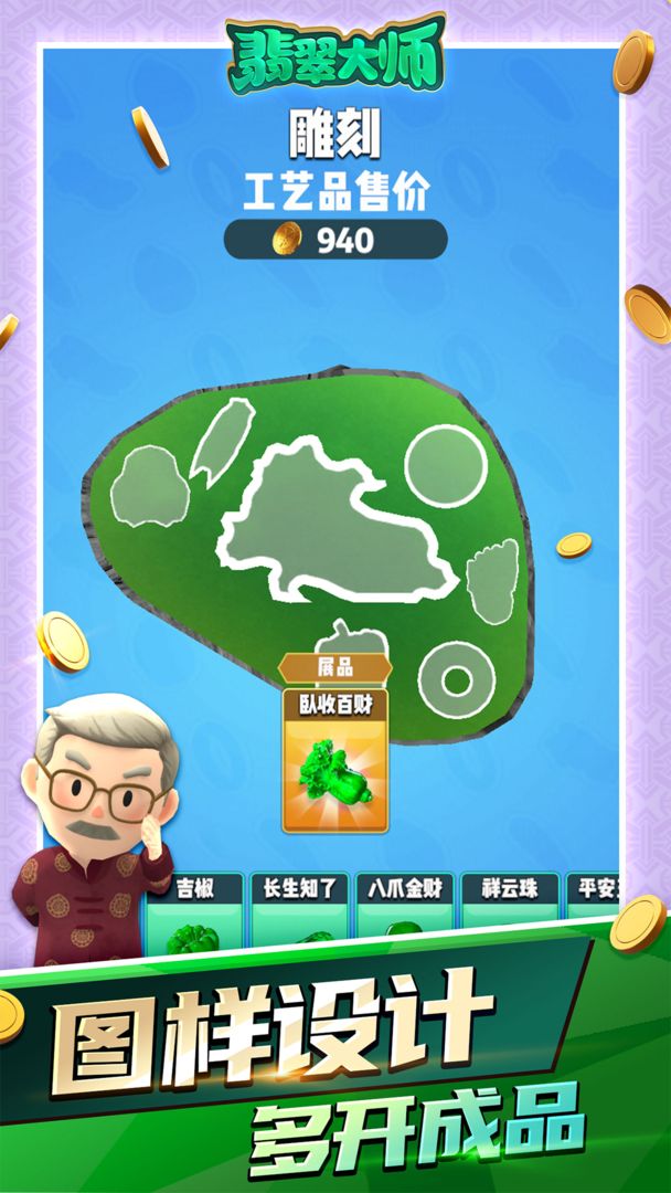Screenshot of 翡翠大师