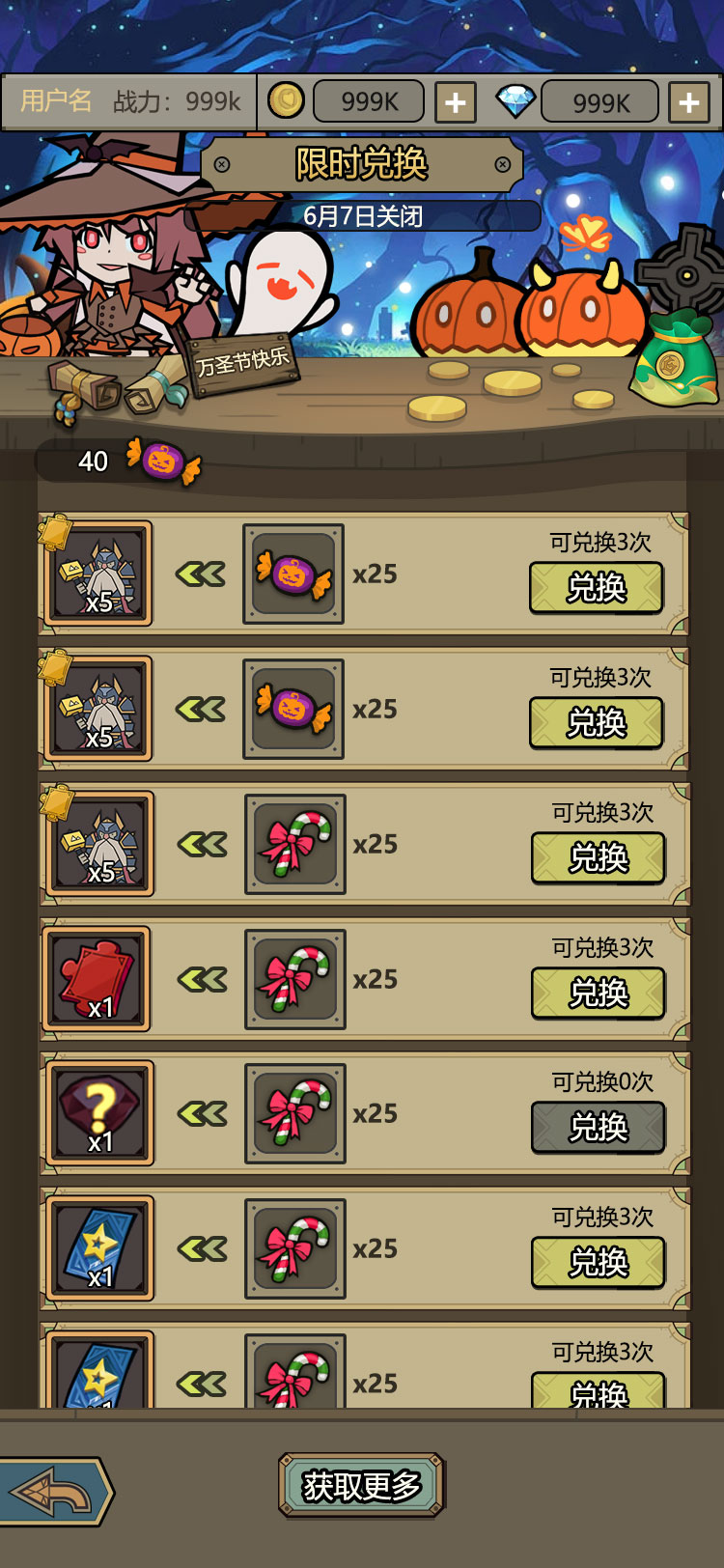 万圣狂欢，做任务领人物