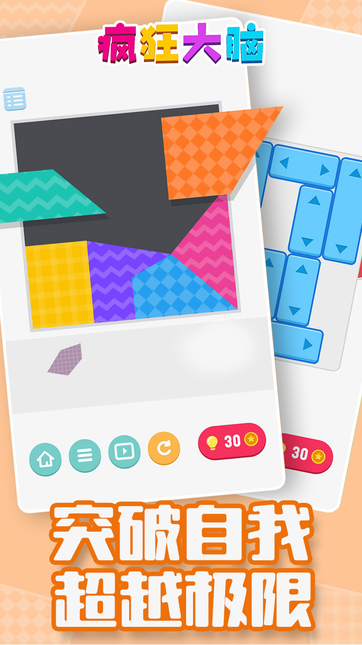 疯狂大脑游戏截图