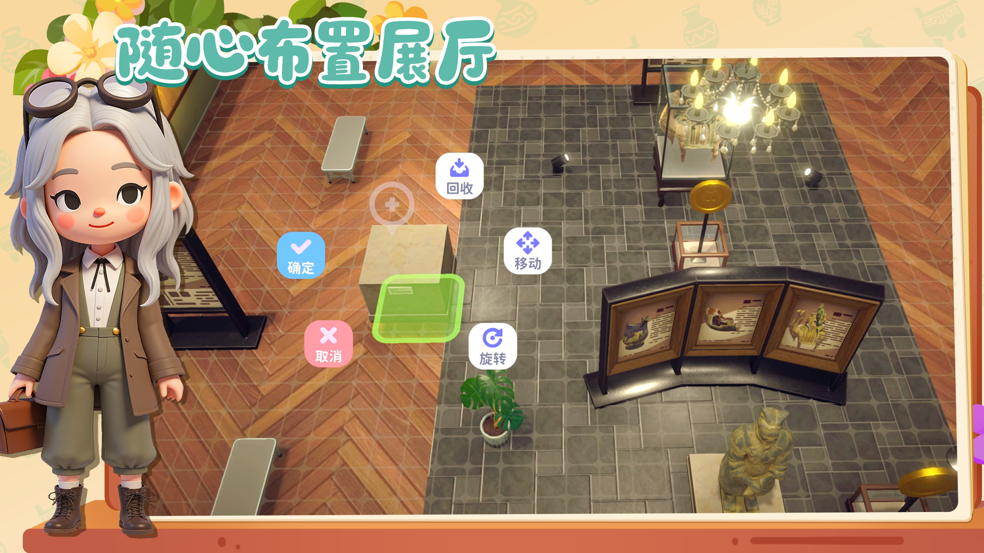 代号：博物馆游戏截图