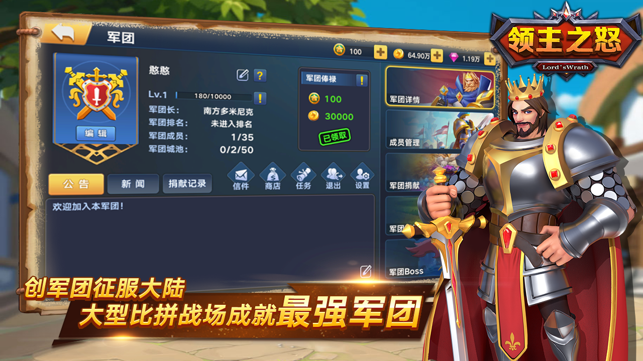 领主之怒游戏截图