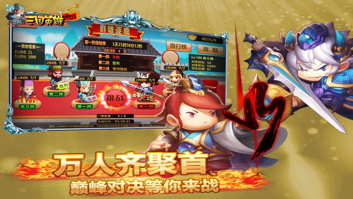 三国英雄ol群英霸业 - 卡牌无双策略游戏！游戏截图