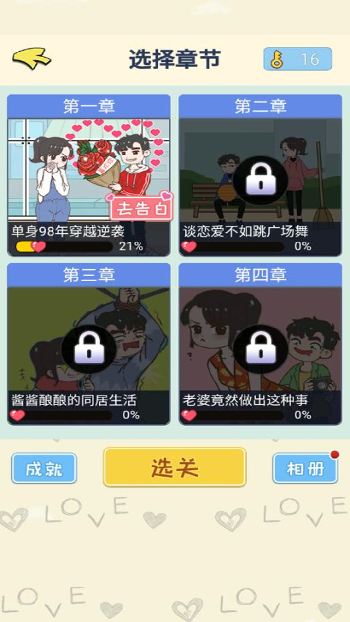 直男恋爱攻略 Android Download Taptap