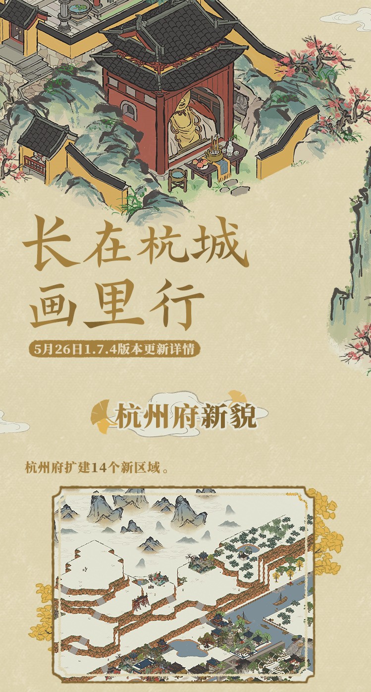 杭州府新貌