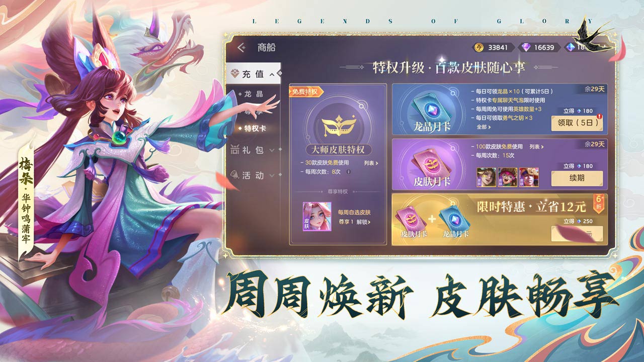 【周周焕新 皮肤畅享】