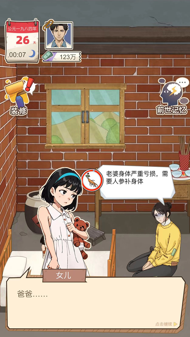 开局一个亿游戏截图