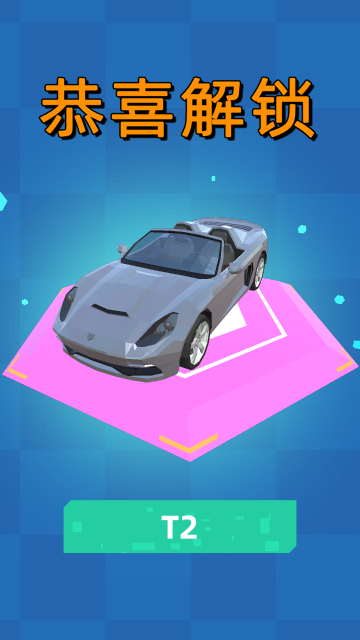 极速飞车游戏截图