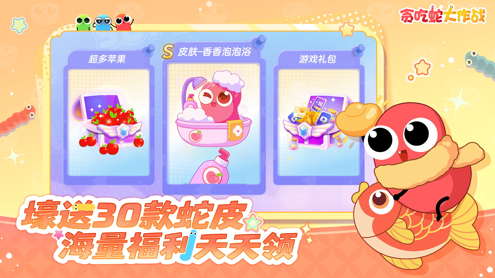 贪吃蛇大作战截图