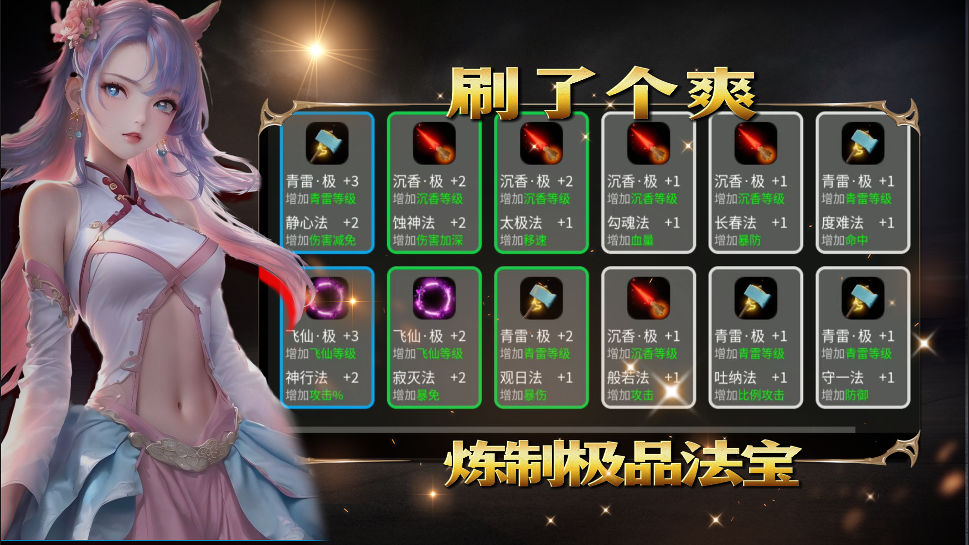 刷了个爽游戏截图