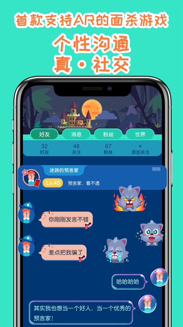 我是预言家游戏截图