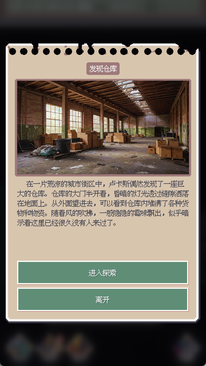 废土新世界游戏截图