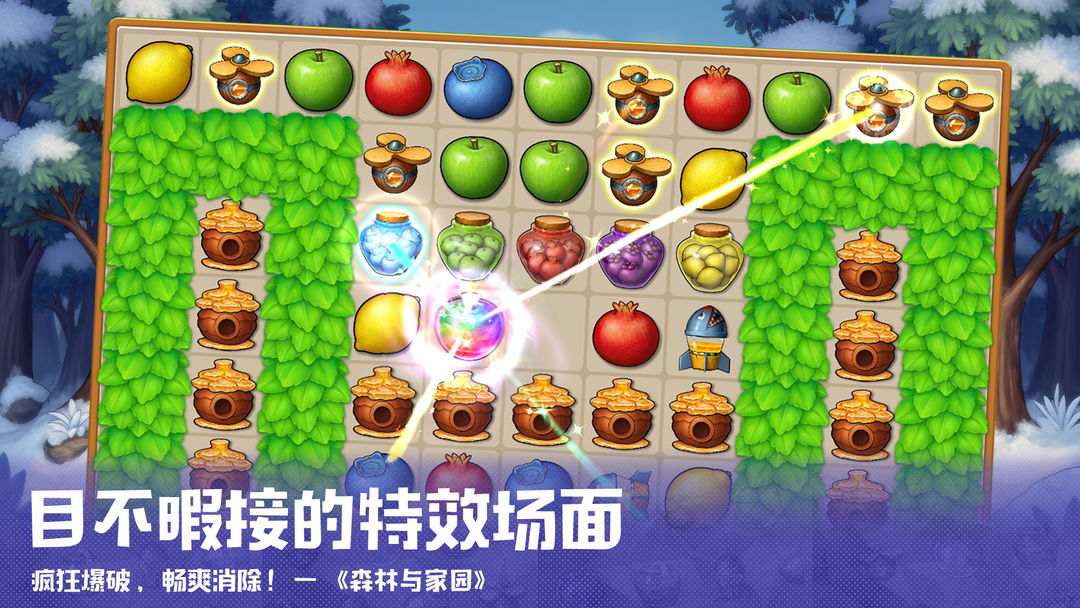 森林与家园游戏截图