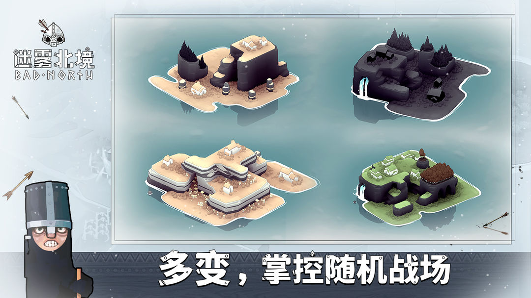 迷雾北境游戏截图