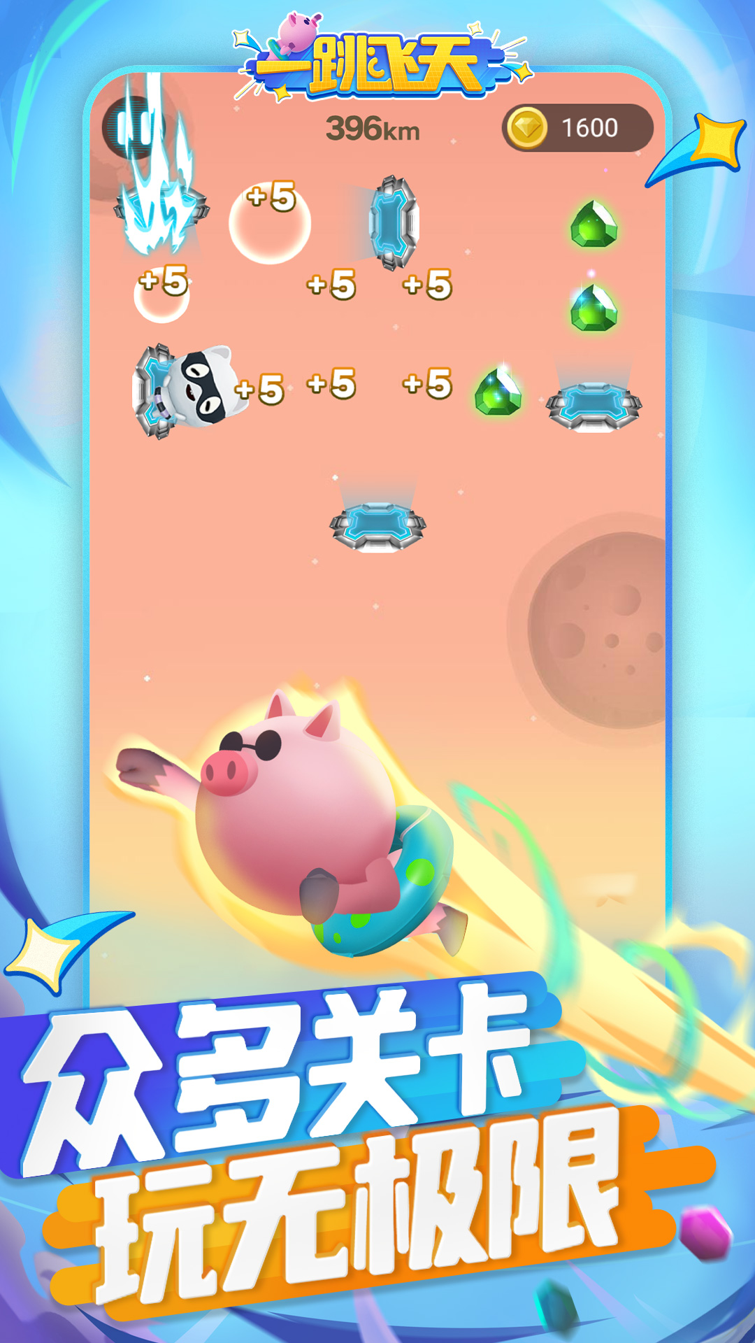 一跳飞天游戏截图