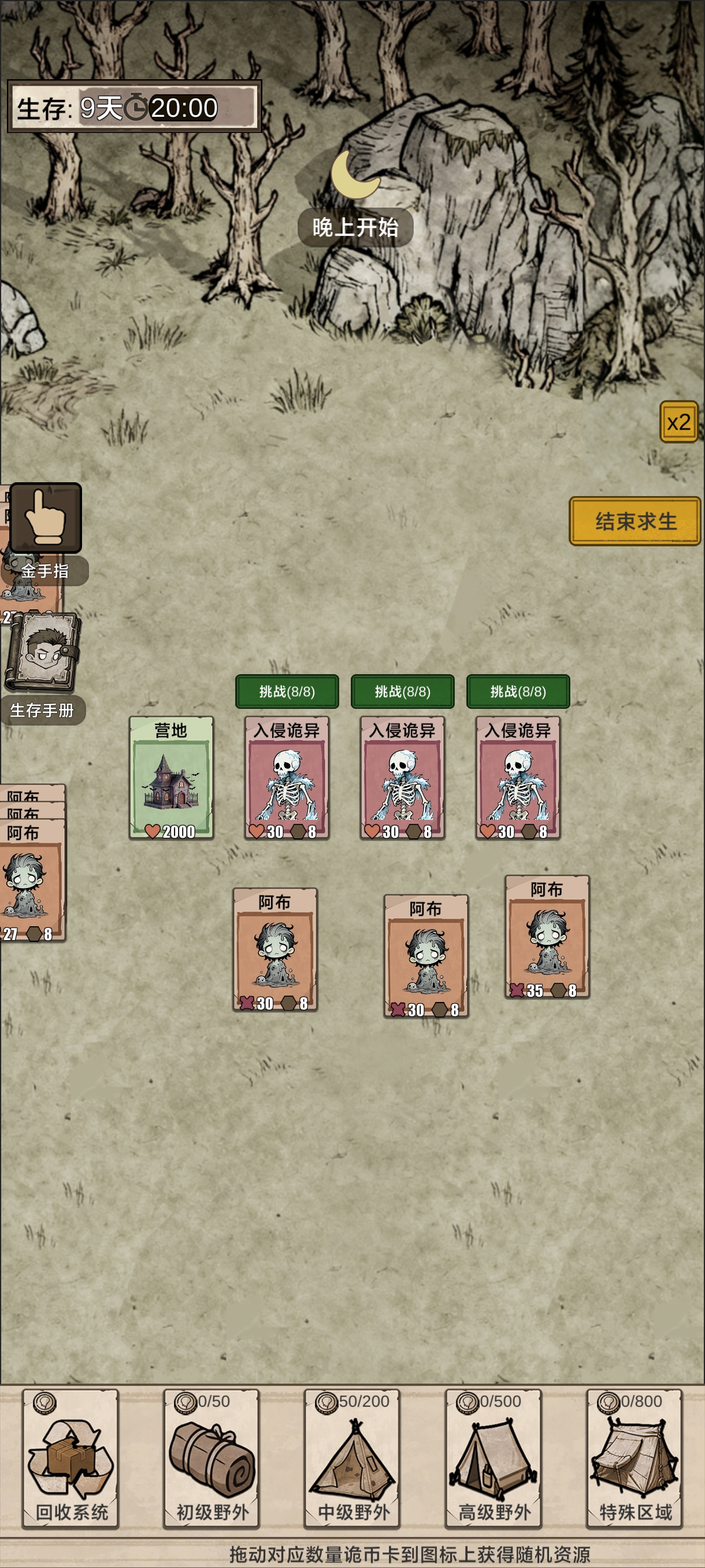 我在异界抓诡异游戏截图