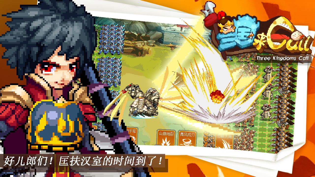 三国打Call游戏截图