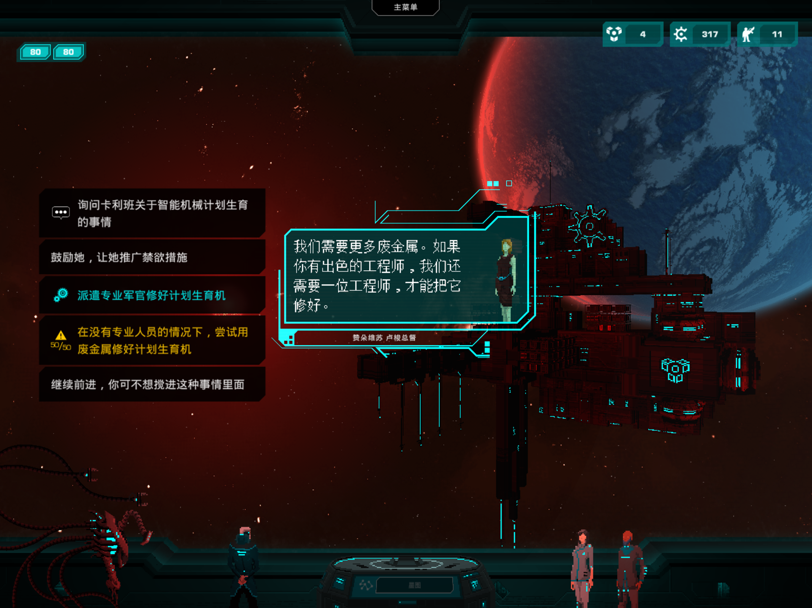 Crying Suns游戏截图