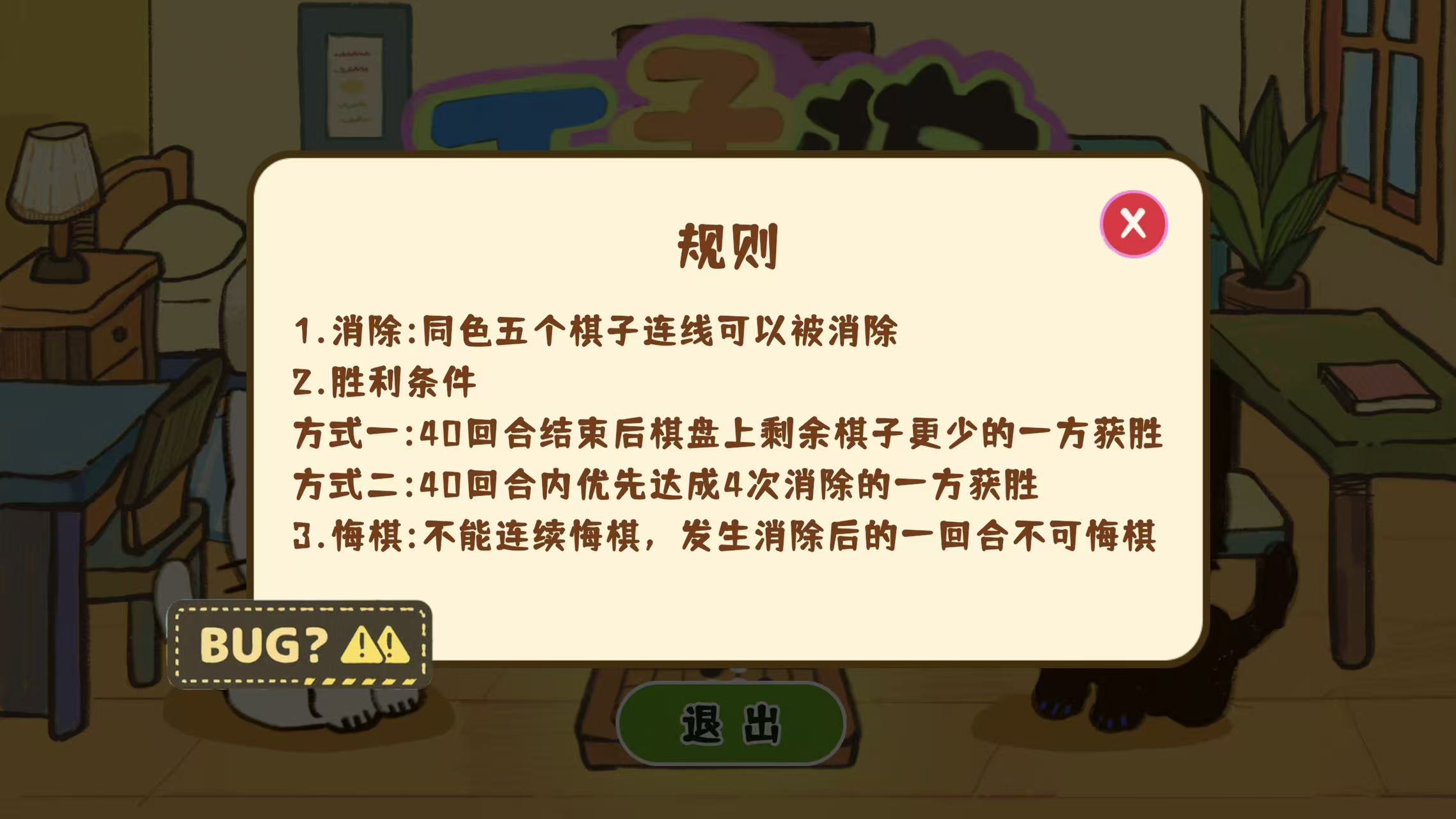 五子棋消消乐游戏截图