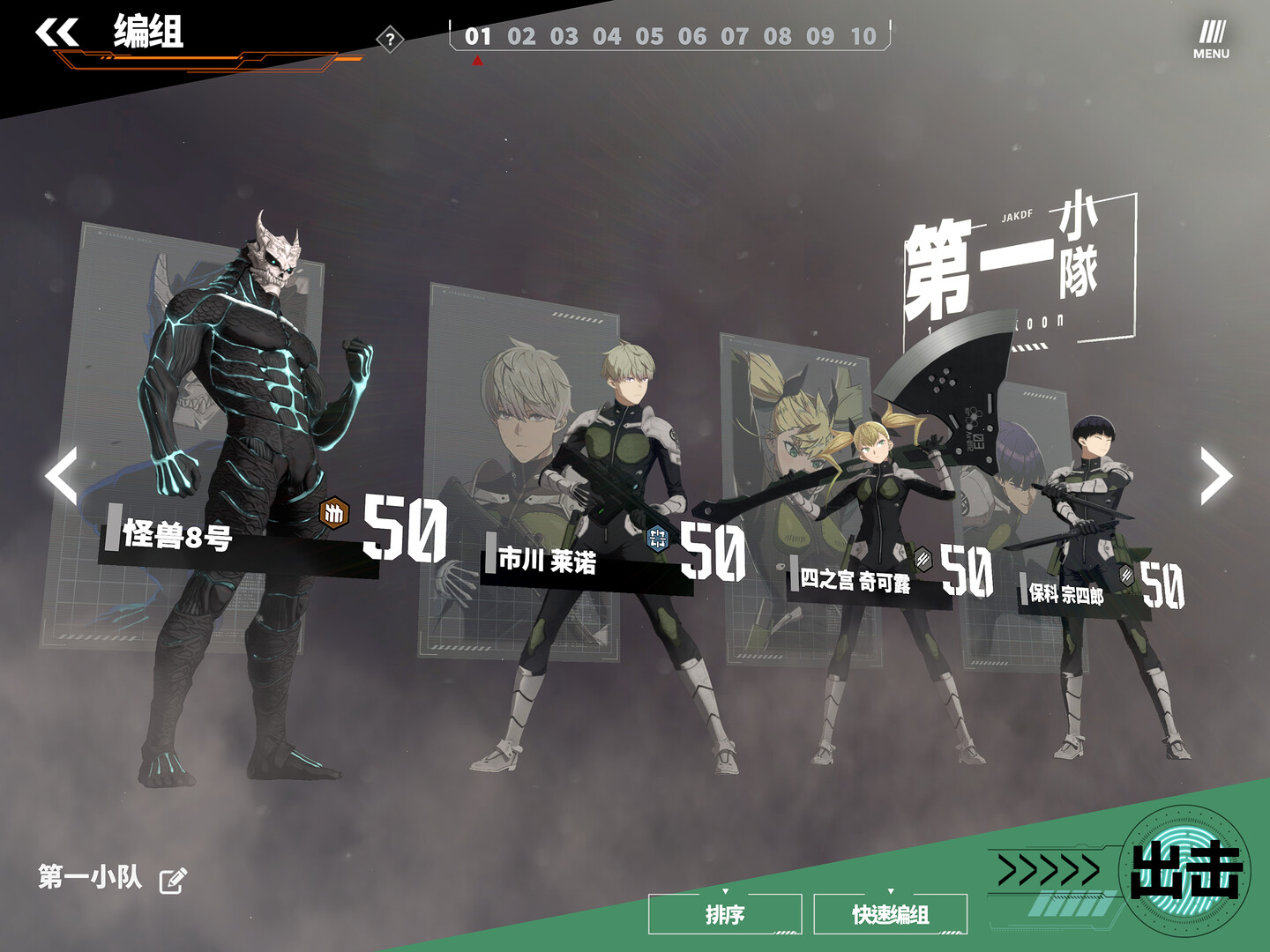 怪兽 8 号 THE GAME游戏截图