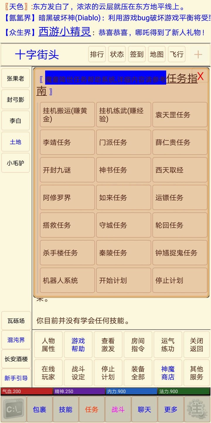 西游之魔童降世游戏截图