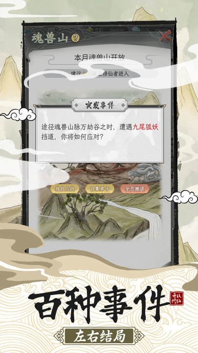 Screenshot of 不一样的修仙宗门2