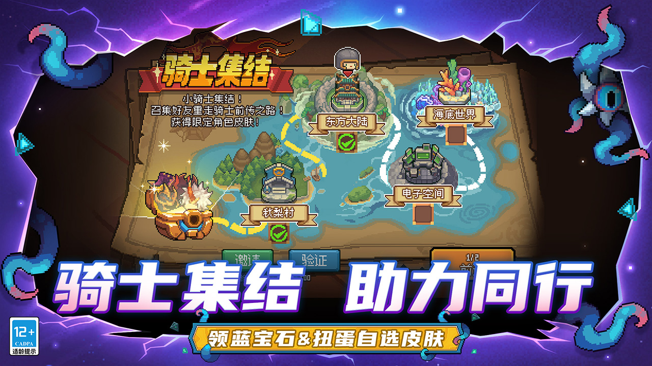 元气骑士前传截图