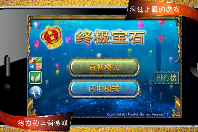 终极宝石™游戏截图