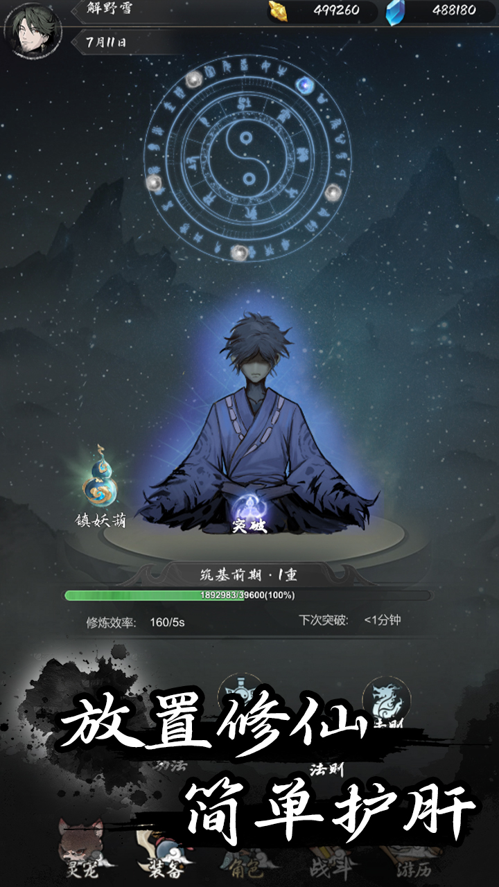 伏妖录游戏截图