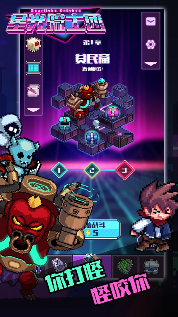 星光骑士团游戏截图