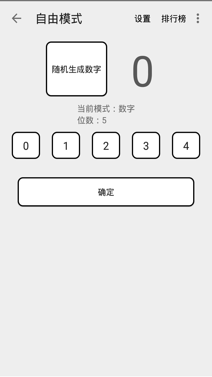 练脑猜数字游戏截图