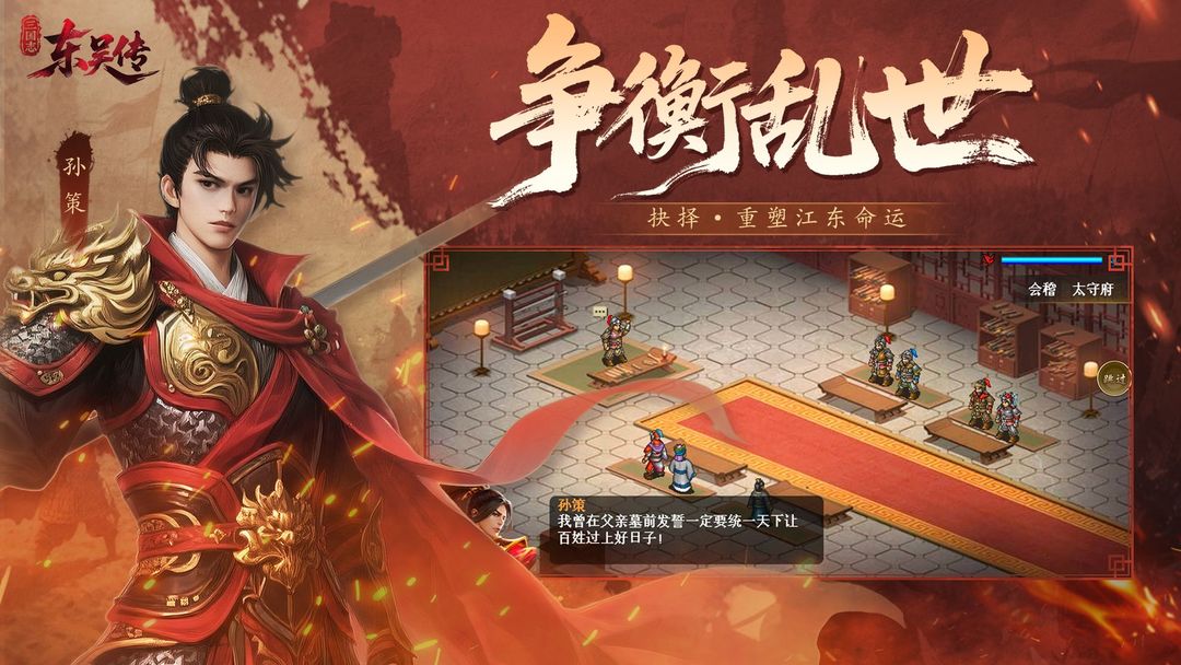 三国志东吴传游戏截图