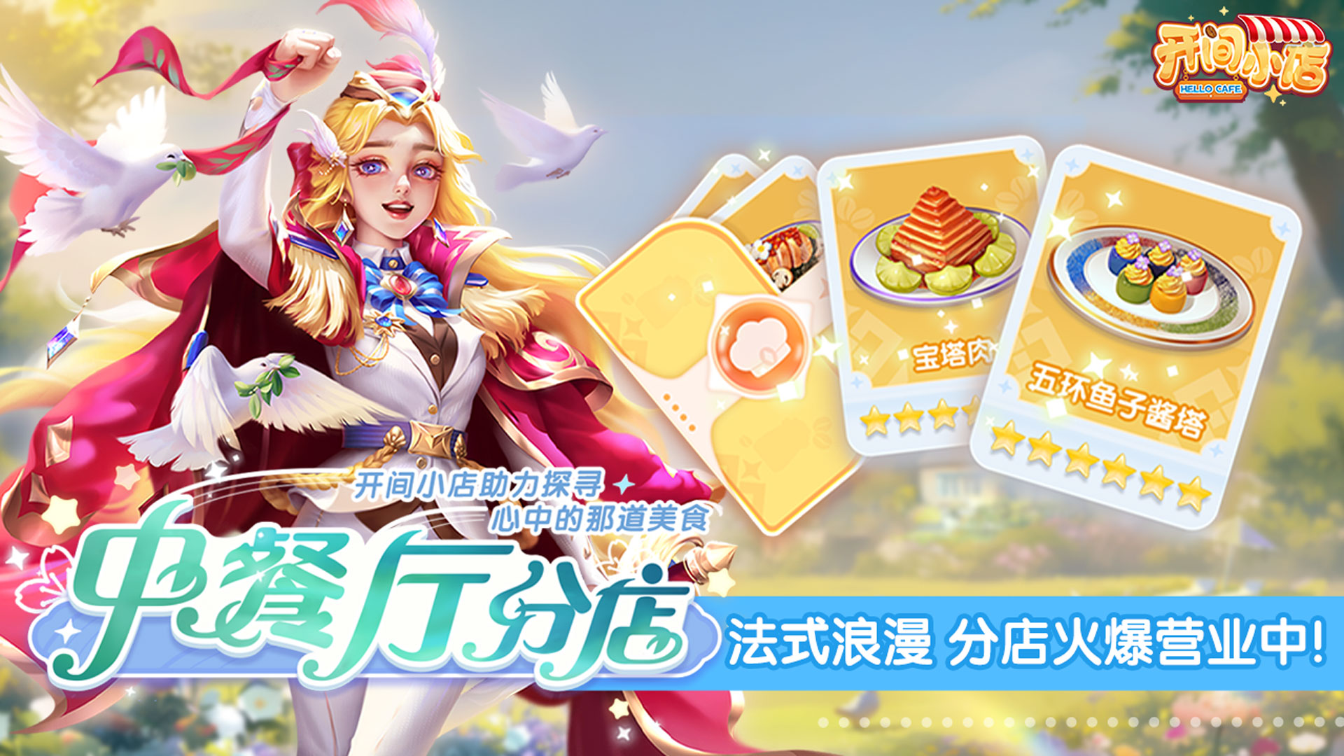 奥运美食菜品上新！