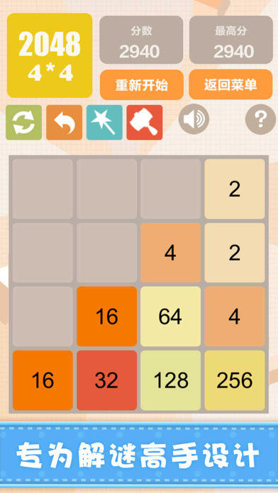 新2048—挑战最百变数字方块小游戏游戏截图