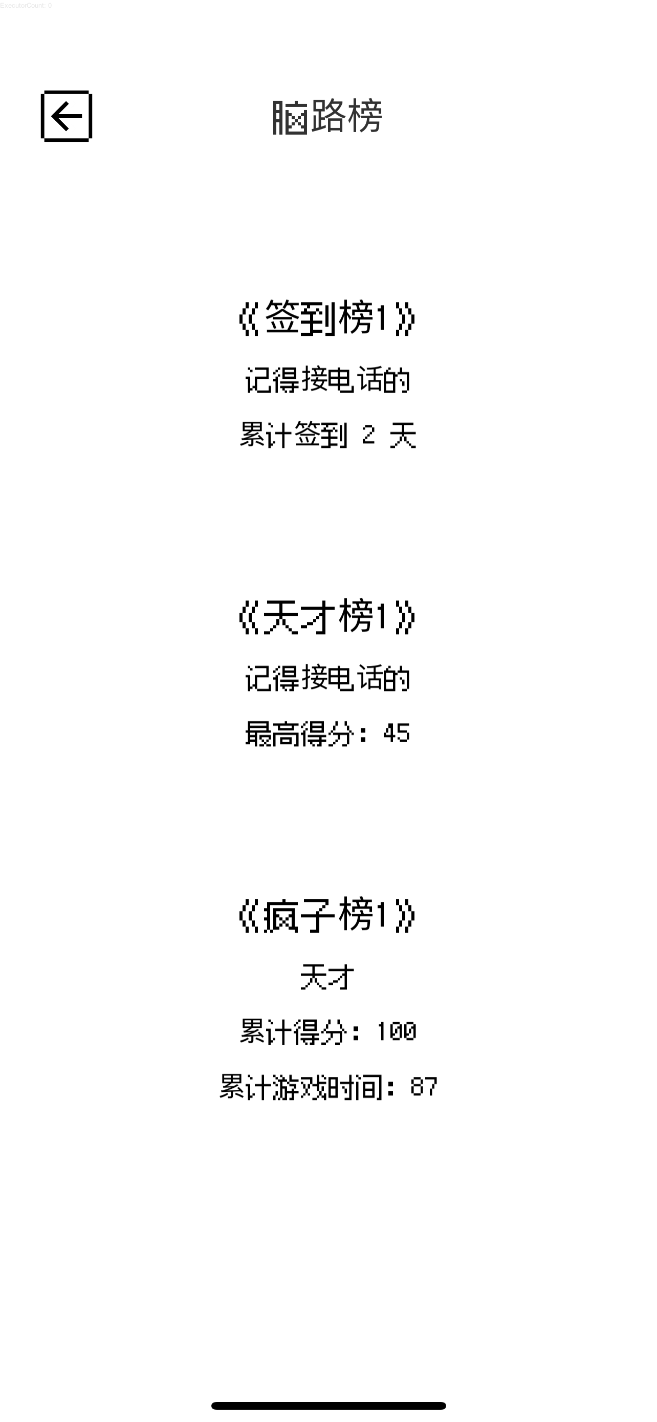 脑回路游戏截图