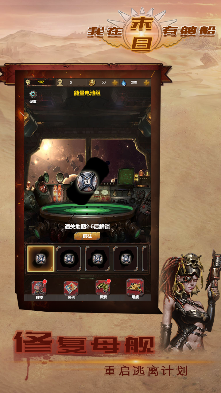 我在末日有艘船游戏截图