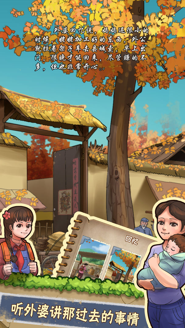外婆的小农院游戏截图