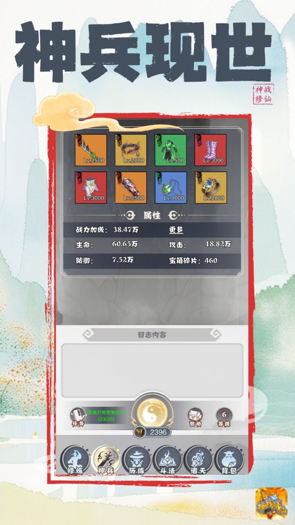 神战修仙(TapTap测试版)游戏截图