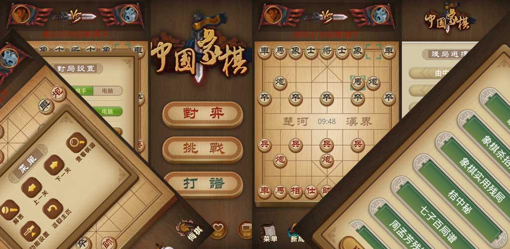 中国象棋游戏截图