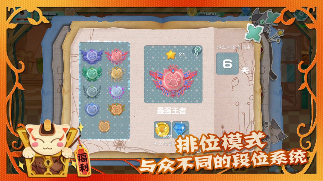 萌宠对决游戏截图