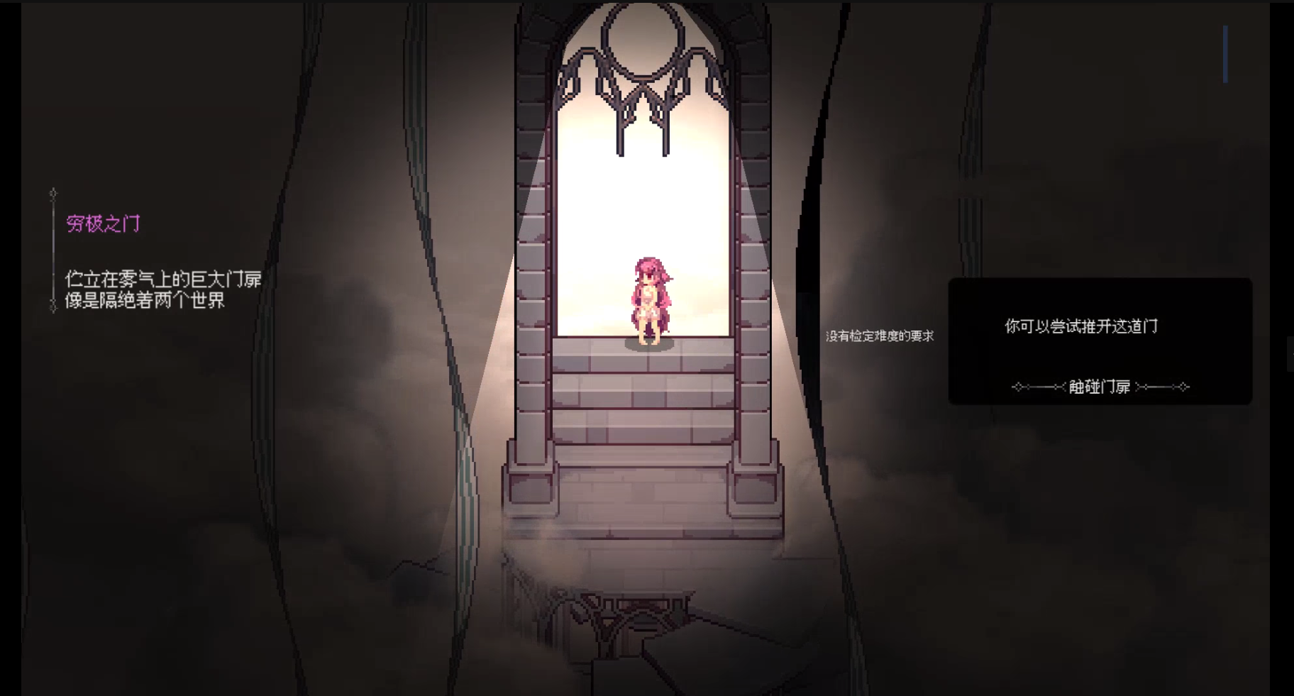 愿望之门游戏截图