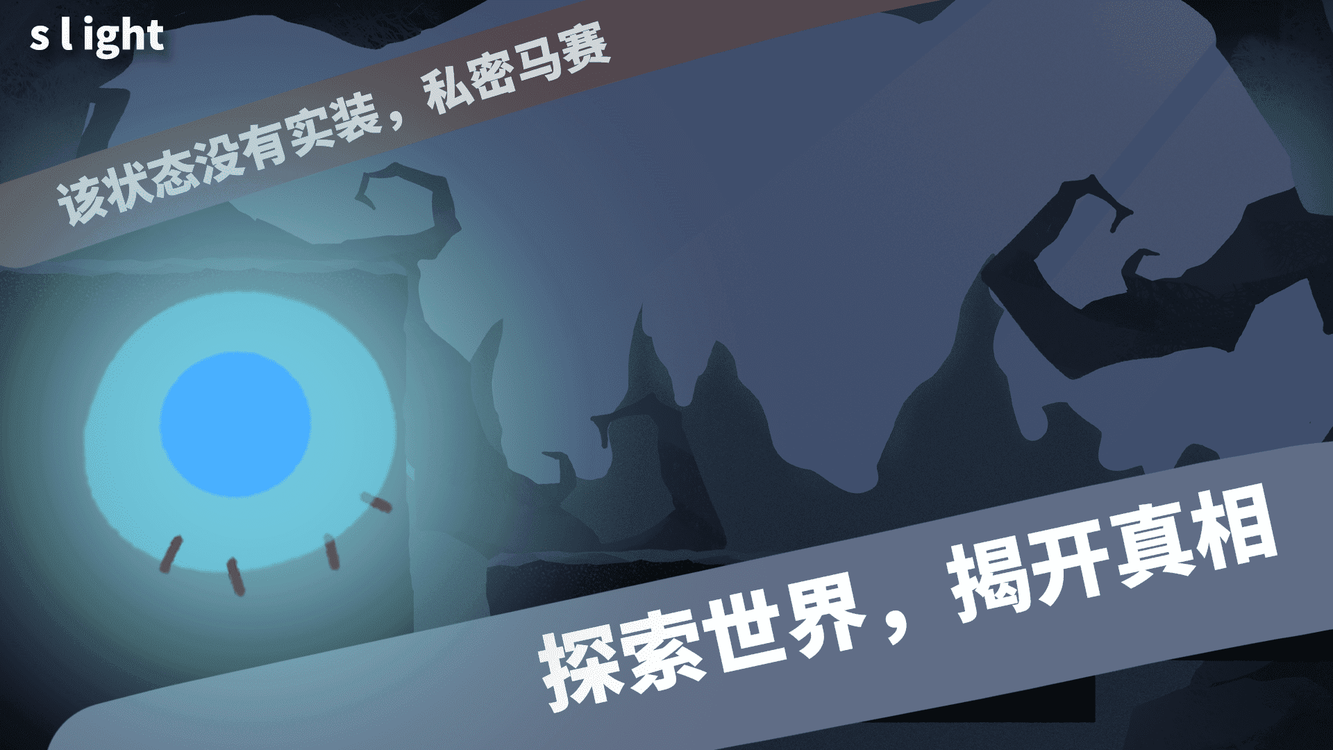 s/l/ight游戏截图