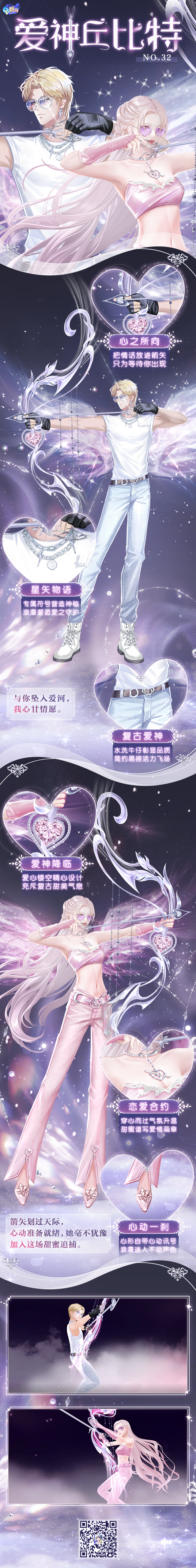 超凡套装可兑换 你以为你能躲过本爱神的心动狙击吗？