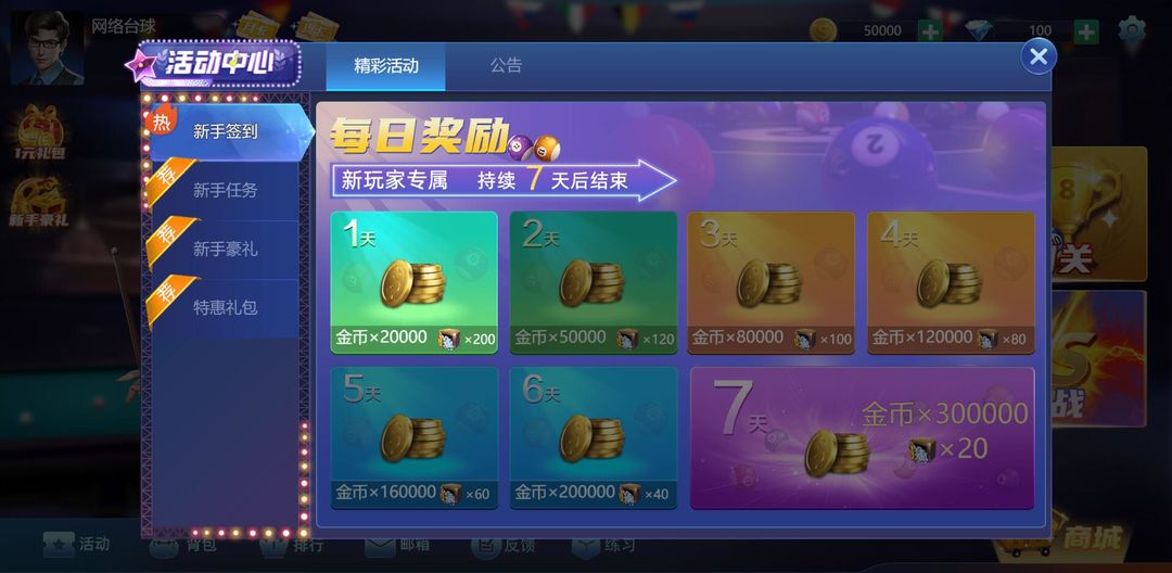 网络台球游戏截图