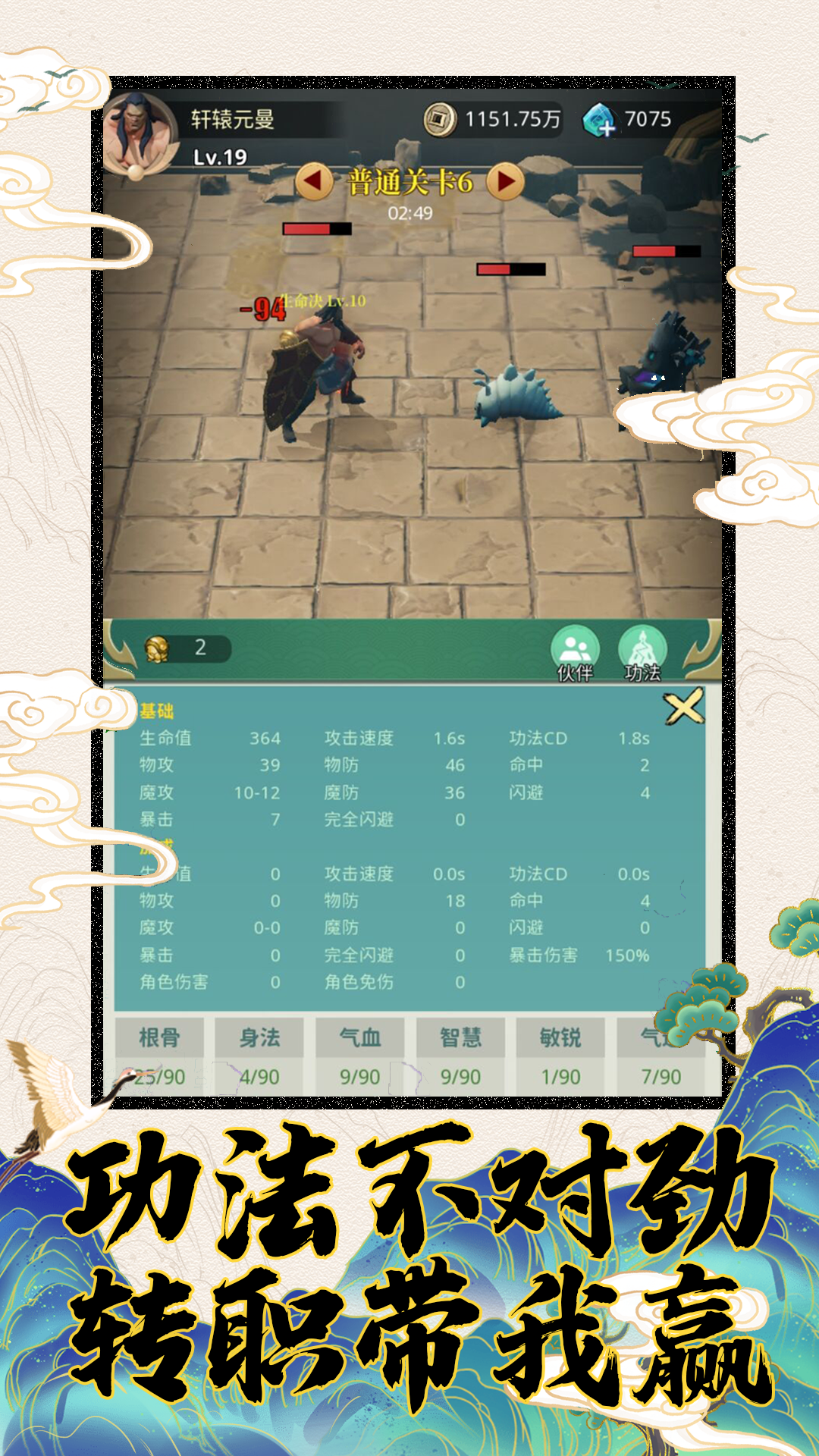 九转:挂机成圣游戏截图