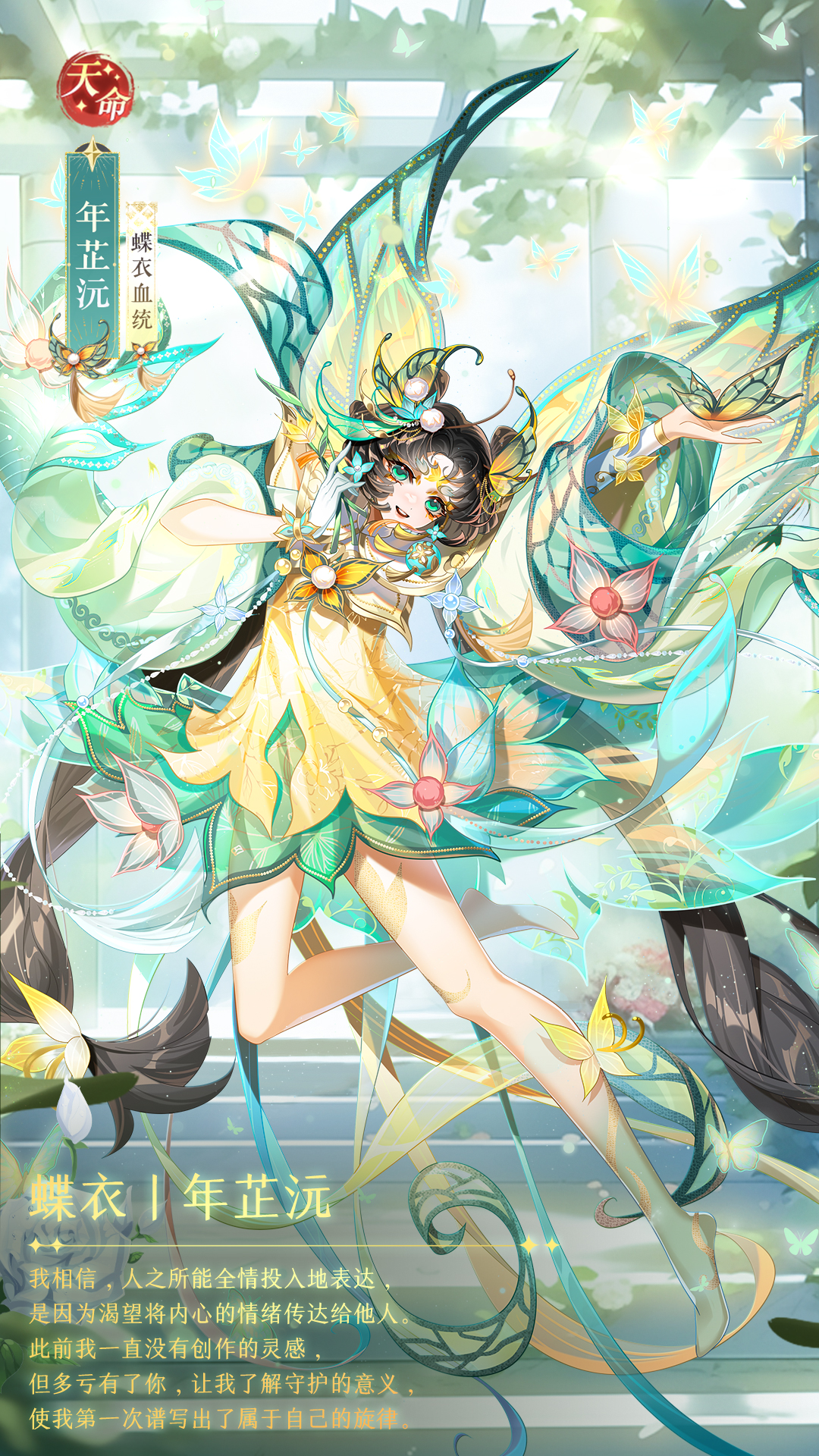 蝶衣血统天命侍从年芷沅