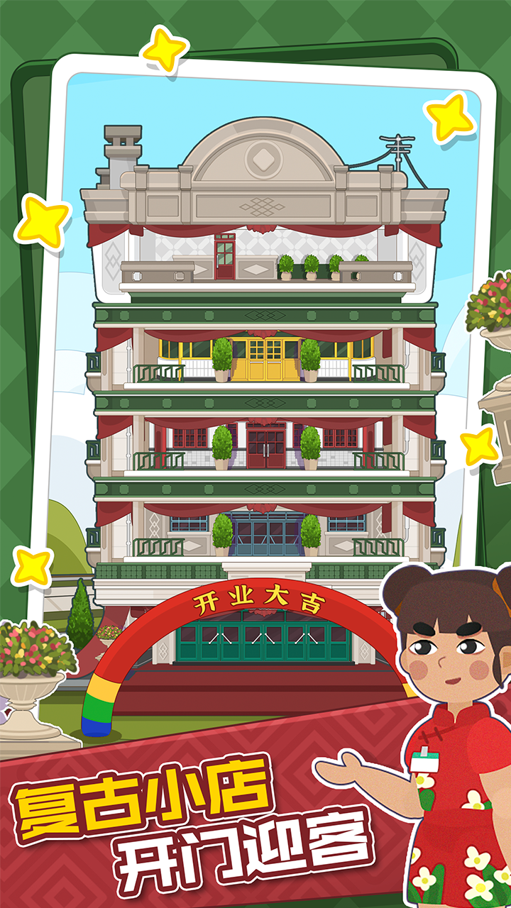 大漂亮的店游戏截图