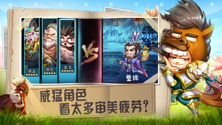 乱世风云传-萌将来袭游戏截图